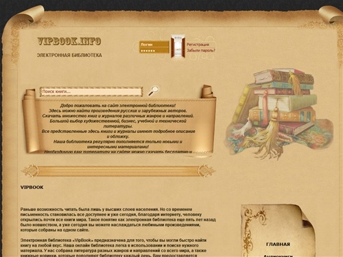 Книги скачать бесплатно без регистрации. Электронная библиотека VipBook