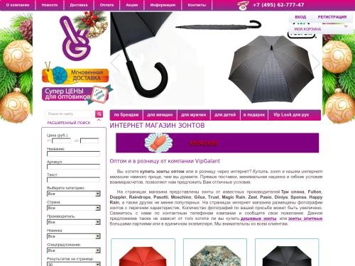 Зонты оптом и в розницу, купить в интернет магазине зонтов
