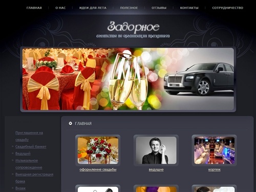 Задорное Агентство по организации праздников