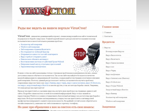 Сайт технической поддержки по борьбе с вирусами
