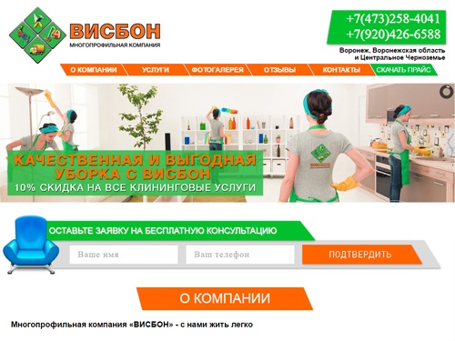 Многопрофильная компания «ВИСБОН» - Клининговые услуги, строительно-отделочные работы квартир, офисов, промышленный альпинизм, грузоперевозки, аренда спецтехники