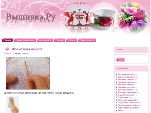 Вышивка.Ру | Мир Вышивки!