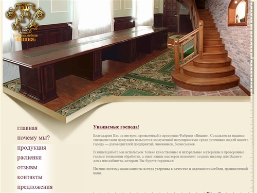 Элитная мебель в Новосибирске / Изготовление мебели, лестниц, кабинетов, кухонь в Новосибирске