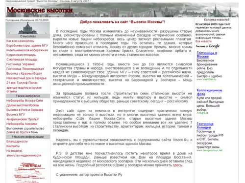  Сталинские высотки: фото, архитекторы, история, цены