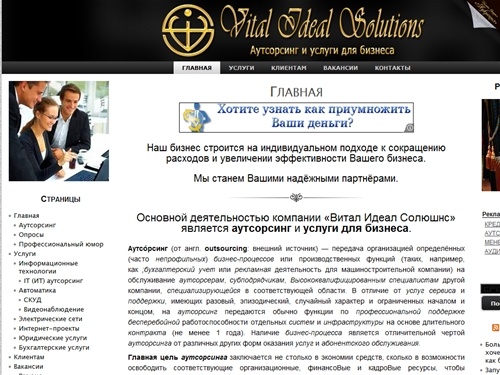 Vital Ideal Solutions: Главная