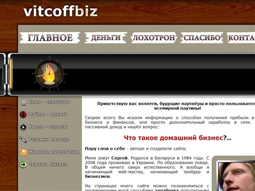 VitcoffBiz Домашний бизнес или пассивный доход