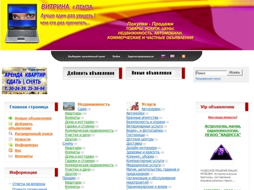 Портал объявлений г.Пенза и Пензенской области | VITRINA-58