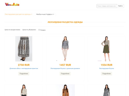 Витрина Азия - оригинальные подарки, одежда и аксессуары