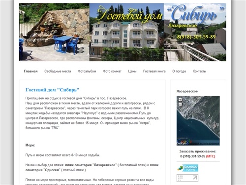 Отдых на Черном море - Гостевой дом 