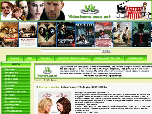  - ОНЛАЙН КИНО - Вкинотеатре