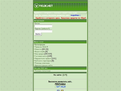 VKLIK.RU | VKLIK.NET | Самый дорогой клик-клуб вкликнет

