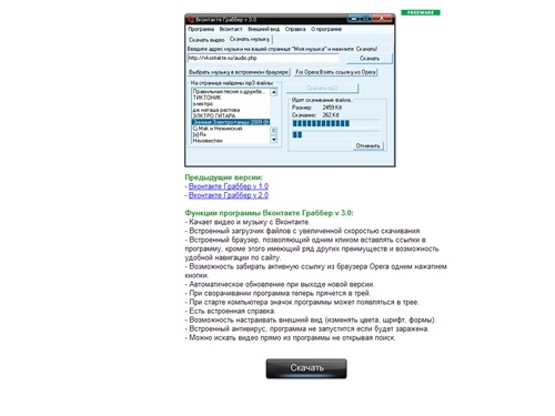 vkontakte grabber. скачать vkontakte grabber