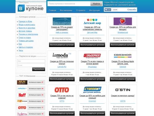 Бесплатные купоны, скидки, промокоды, акции, распродажи, подарки