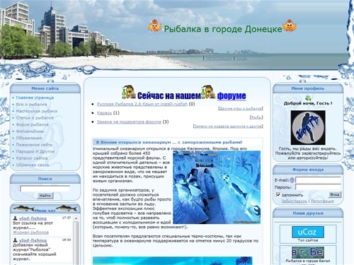Рыбалка в г. Донецке - Главная страница