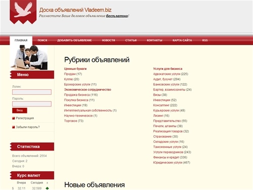Доска деловых объявлений