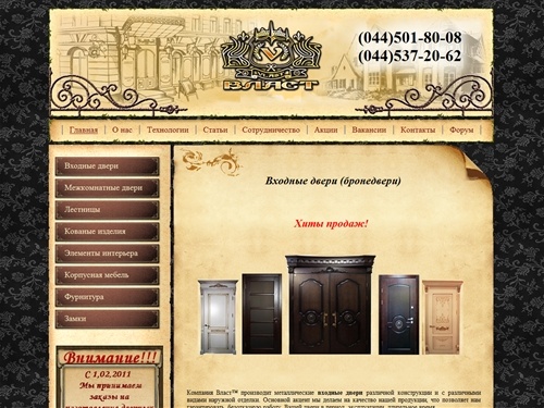 Бронедвери | входные двери | межкомнатные двери в Киеве - салон дверей Власт.