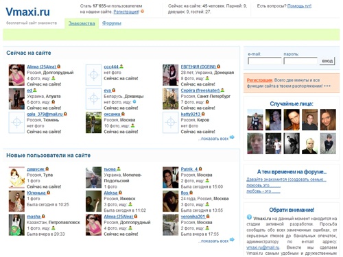 Сайт знакомств Vmaxi.ru - знакомства и общение онлайн