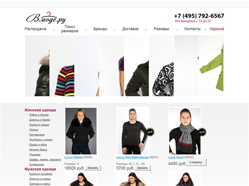 Вмоде.ру - интернет магазин модной, брендовой одежды по низким ценам. Обувь мужская и женская, сумки, ремни, аксессуары