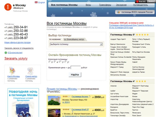 ★ ★ ★ ★ ★ Гостиницы Москвы. Онлайн бронирование всех гостиниц в Москве. Гостиничный портал Вмоскву ру.