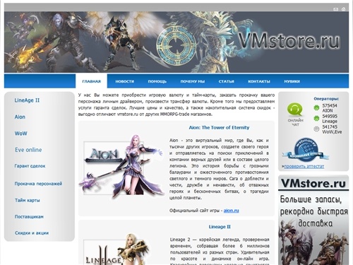 vmstore.ru - игровая валюта, тайм карты, прокачка персонажей, гарант cделок, трансфер валюты