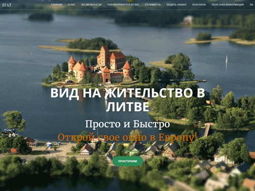 Вид на жительство в Литве – ВНЖ в Европе без проблем
