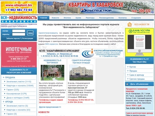 Вся недвижимость Хабаровска