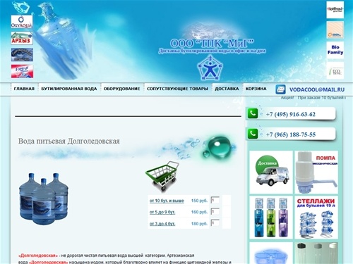 Доставка воды. Доставка питьевой воды по Москве - (495)916-63-62. Минеральная вода. Артезианская вода. Талая ледниковая вода.