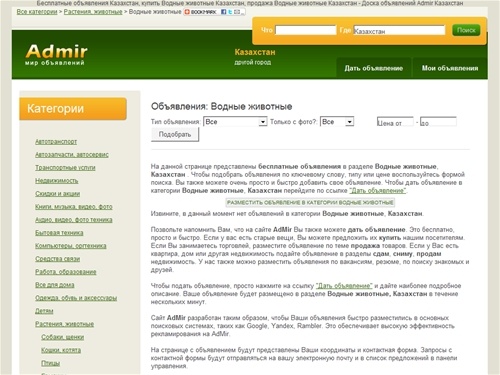 Бесплатные объявления Казахстан, купить Водные животные Казахстан, продажа Водные животные Казахстан - Доска объявлений Admir Казахстан