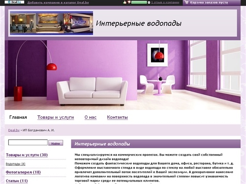 Феерия воды