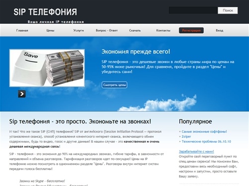 SIP телефония для каждого