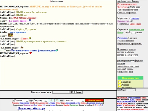 Чат волчат - бесплатный чат общения - Знакомства - лучший чат знакомств - чат без регистрации - регистрация в чате по желанию