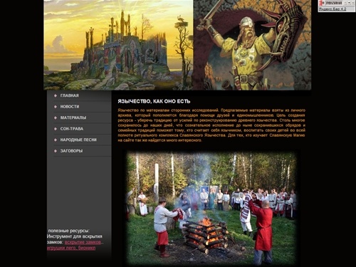 Язычество, как оно есть