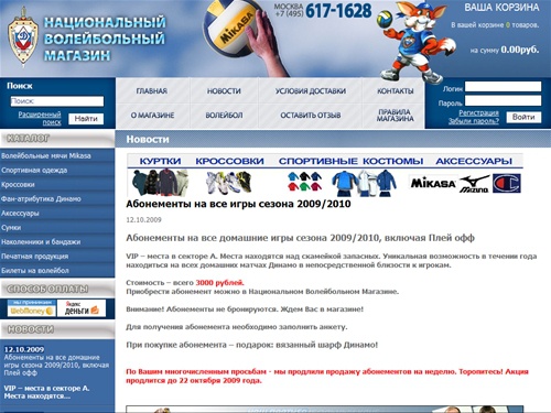 Национальный волейбольный магазин - все что нужно Вам, во Дворце спорта Динамо