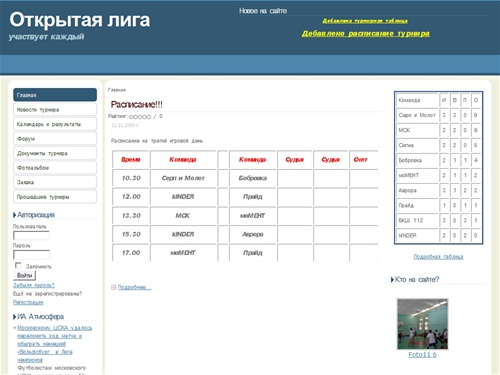 Открытая волейбольная лига