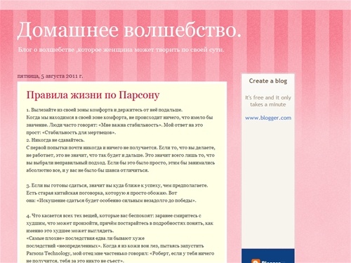 Домашнее волшебство.