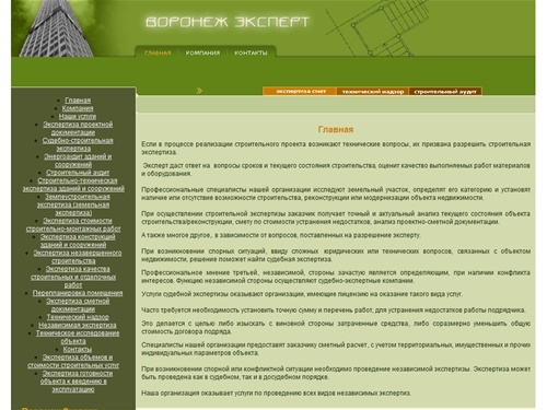 Воронеж Эксперт