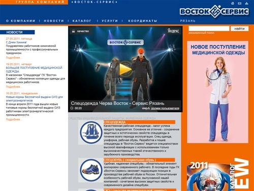 Восток - Сервис Рязань - спецодежда, спецобувь, средства защиты (СИЗ), рабочая одежда, рабочая обувь, (спец одежда), охрана труда в Рязани.