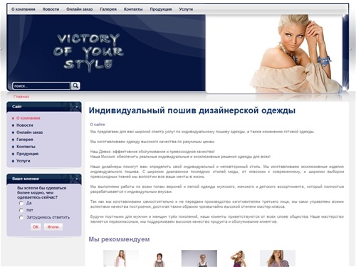 Индивидуальный пошив дизайнерской одежды - VOYS