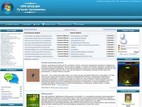 Программы скачать бесплатно для компьютера без регистрации » Vpf.UcoZ.Ru