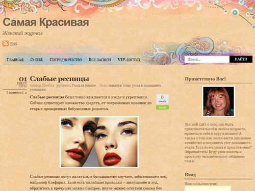 Самая Красивая - Женский Журнал