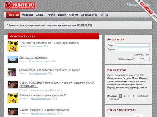Vprinte.Ru ver 1.0 - социальная полиграфическая тема