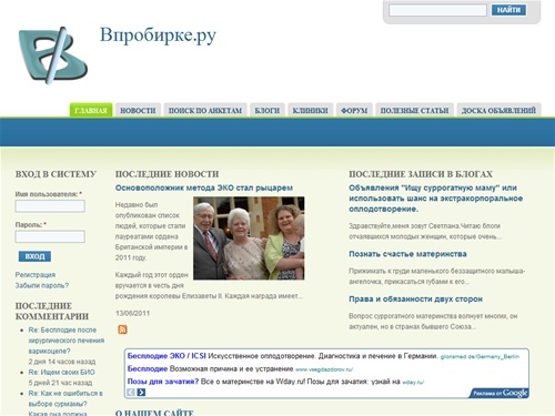 Впробирке.ру | суррогатное материнство, экстракорпоральное оплодотворение, клиники эко россии, украины, икси, лечение бесплодия, форум эко