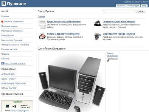 Город Пушкин - доска объявления, работа в Пушкине - СПБ - Город Пушкин