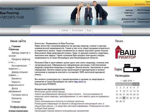 Ваш Риэлтор - Главная страница Сдать, Снять квартиру в Санкт-Петербурге