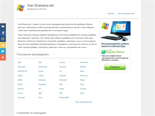 Драйвера для Windows. Самый полный каталог драйверов для устройств.