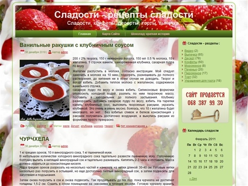 Сладости – рецепты сладости