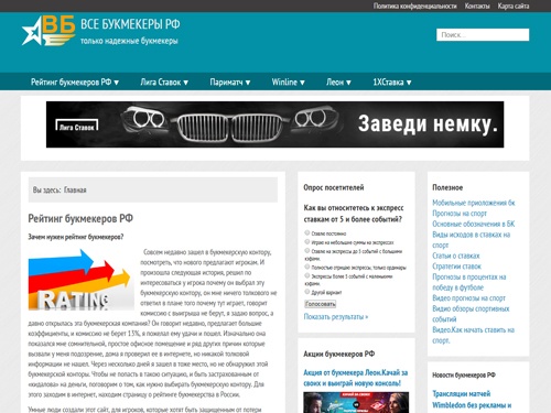 Рейтинг букмекеров РФ. Официальные букмекерские конторы и комании имеющие лицензию для интерактивных ставок на территории России