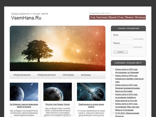 Конец света 2012 - информационный портал о предсказаниях конца света (21 декабря 2012 года)