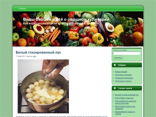 Виды овошеи и всё о овощной кулинарии