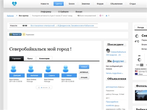 Северобайкальск мой город!